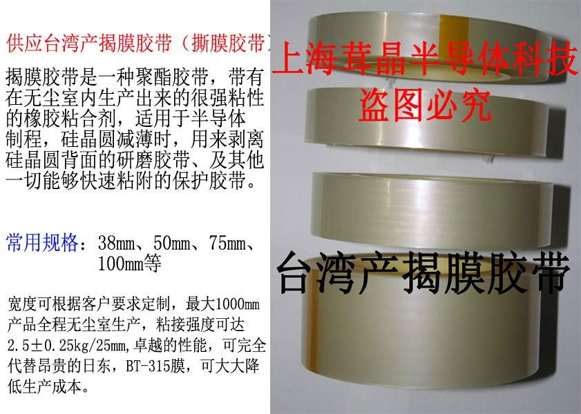 供应台湾产撕膜胶带可完全代替日东BT-315