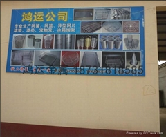 安平縣鴻運金屬制品有限公司 安平縣鴻運金屬制品有限公司