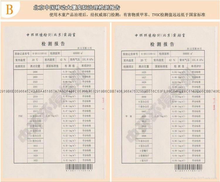 木童家具除味剂奥运获奖产品母婴安全型除室内污染异味 2