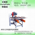 CKD-1200型手動切割機