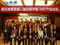2010 Proanthocyanidins &The 2nd China  Resveratrol 360 ° Industry Development BBS 