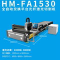 HM-FA1530光纤激光切割机广州汉马激光厂家直销