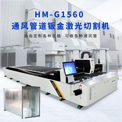 漢馬激光風管通風行業HM-G1560大幅面6米激光切割機