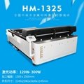 激光切割雕刻機裁床激光HM-1325型：2022款激光切割雕刻機（通用型）
