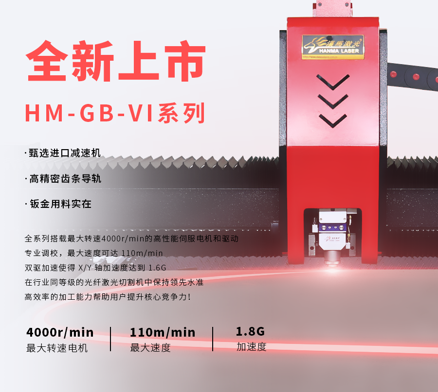  HM-GB1530 大包圍光纖激光切割機 4