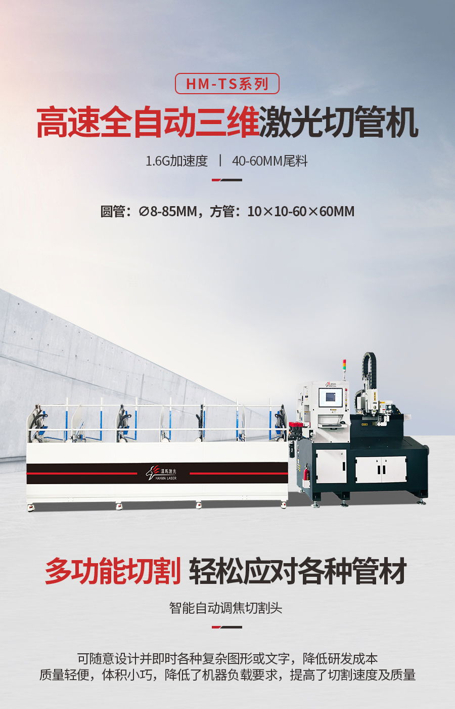 汉马激光2024新款光纤激光切管机1500-3000W6000W