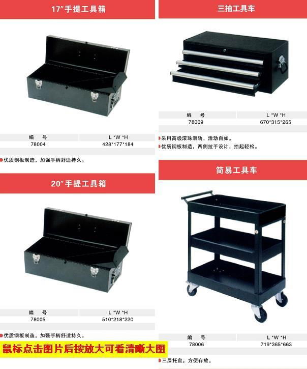 AT工具_工具箱_工具車類 _目錄第28頁 2