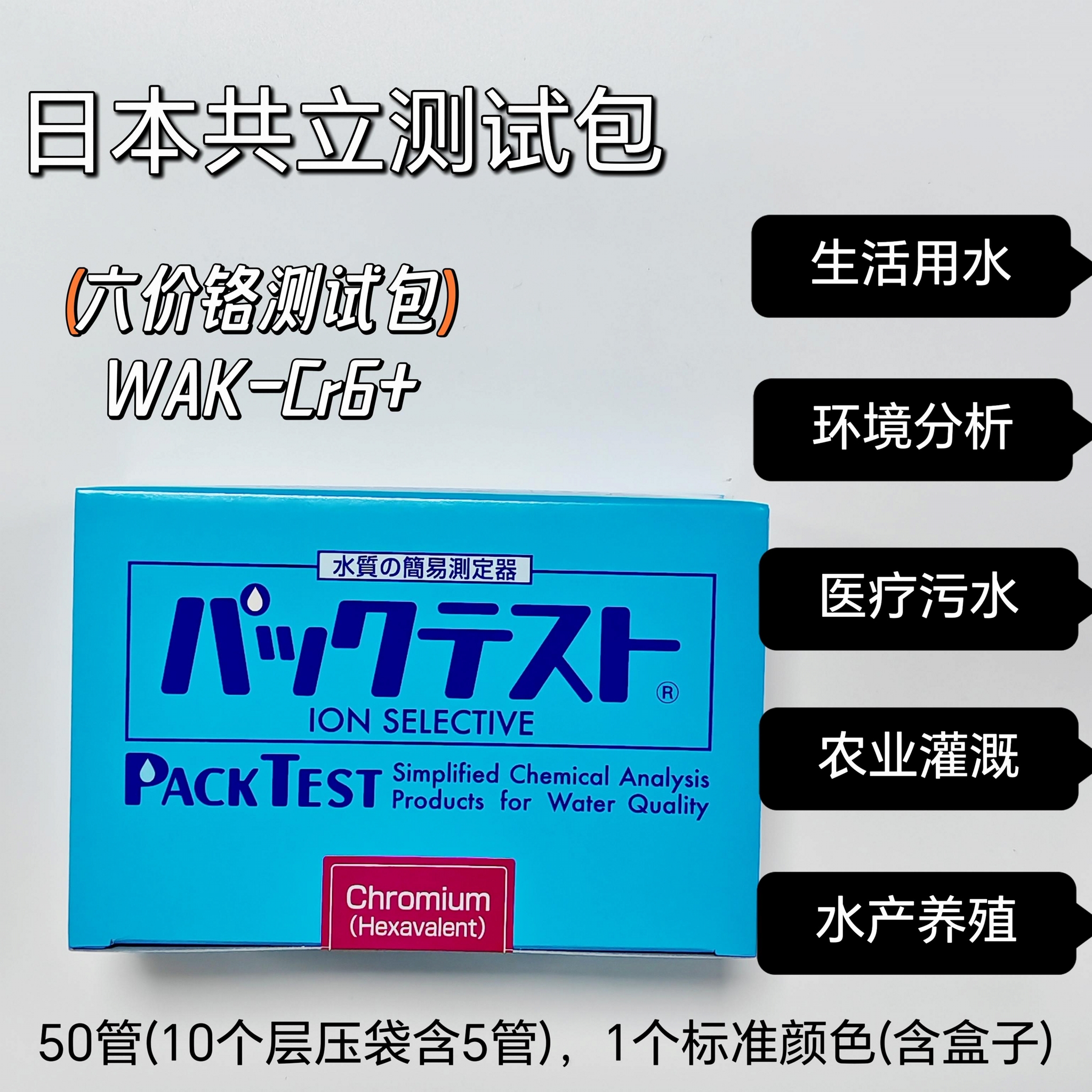 六价铬测试包