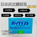 COD測試包