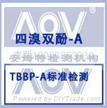 四溴雙酚ATBBP-A測試