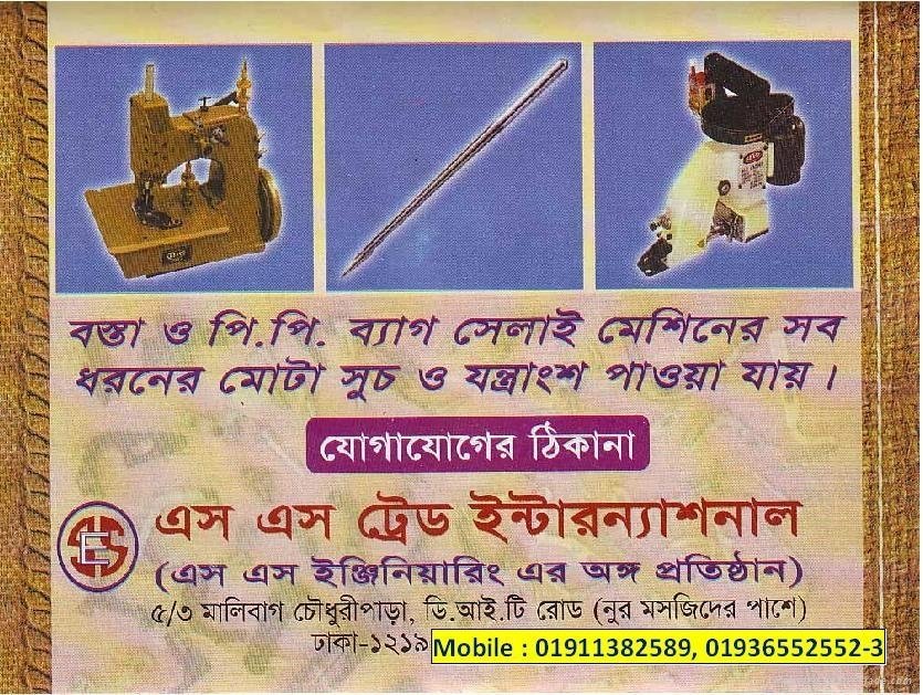 SS ENGINEERING WORKS , BANGLADESH FIRST MANUFACTURER OF SEWING MACHINE SPARE 