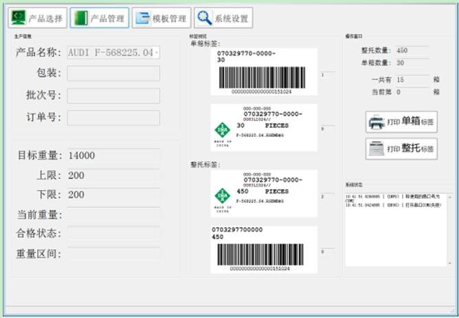 上海嵌聯稱重打印標籤軟件 2