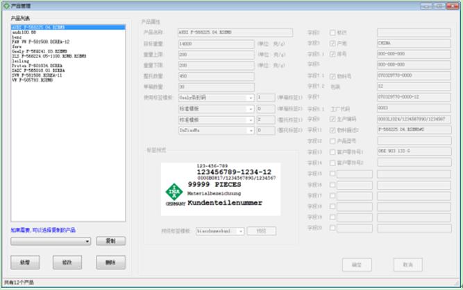 上海嵌联称重打印标签软件 3
