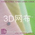 3D網布 2