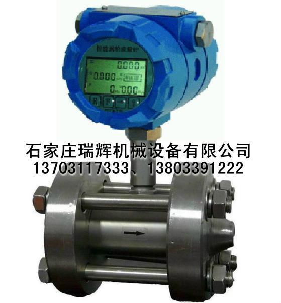 智能液體渦輪流量計 不鏽鋼渦輪流量計 13703117333 2