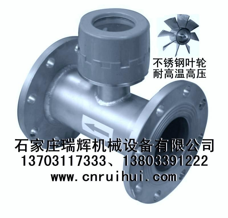 ◆◆◆◆◆高温热水表 高温水表 锅炉热水计量表 13703117333 5