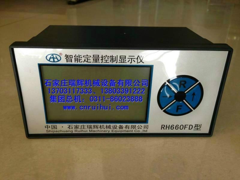 RH660FD智能流量定量控制显示仪 定量控制仪 13703117333
