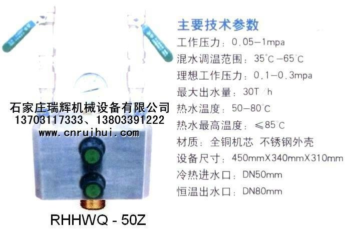 RHHWQ-50Z冷熱水全自動恆溫混水器 13703117333 3