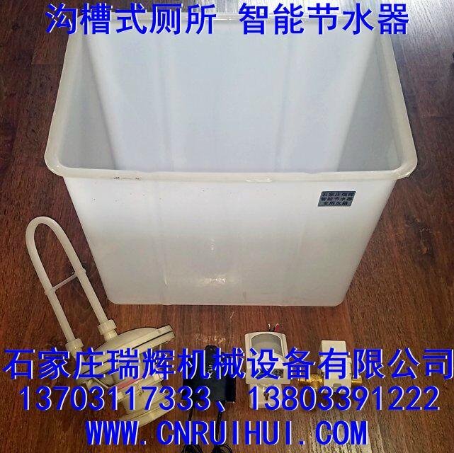 溝槽式廁所小便池節水器 紅外感應 進水型 13703117333 4