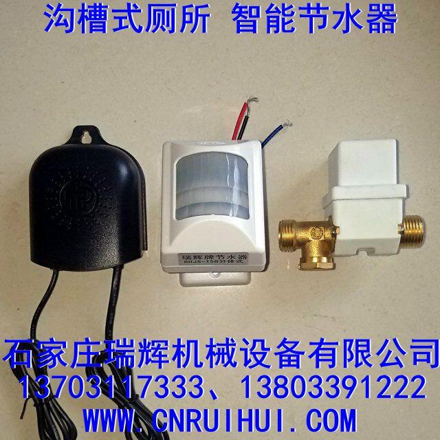 沟槽式厕所小便池节水器 红外感应 进水型 13703117333