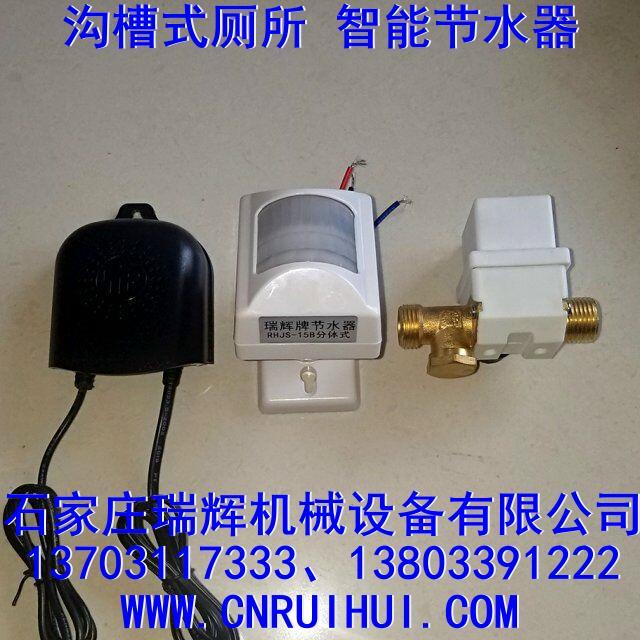 沟槽式厕所小便池节水器 红外感应 进水型 13703117333 2