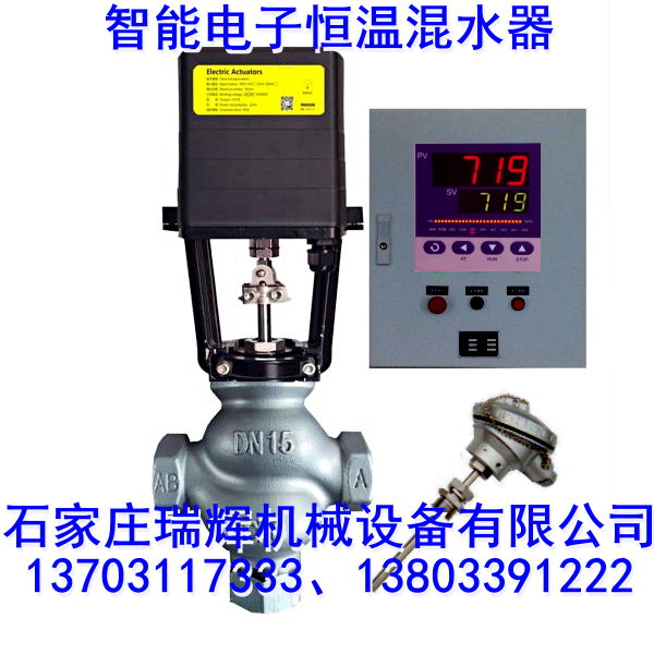 智能恆溫混水器 電子恆溫混水器 13703117333 2