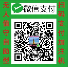 掃碼支付加註機 聯網自助加註機 無人值守尿素加註機 13703117333