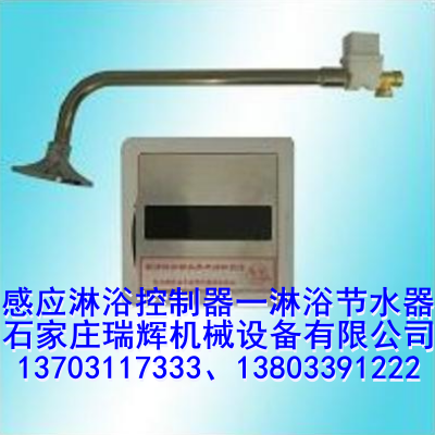 感應式淋浴控制器RH-101 13703117333 4