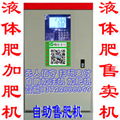 加肥機 售肥機 液體肥自助加註