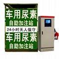 物聯網尿素加註機 自助加註機 13703117333 1