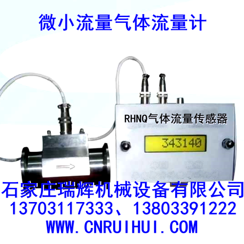微小流量热式气体流量计 质量流量计 氧气流量计 13703117333 4