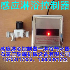 感应式淋浴控制器RH-101 13703117333
