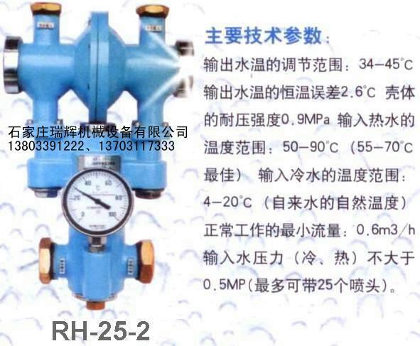 RH-25-2自力式平衡壓力恆溫混水閥ZP-25-2 13703117333 2