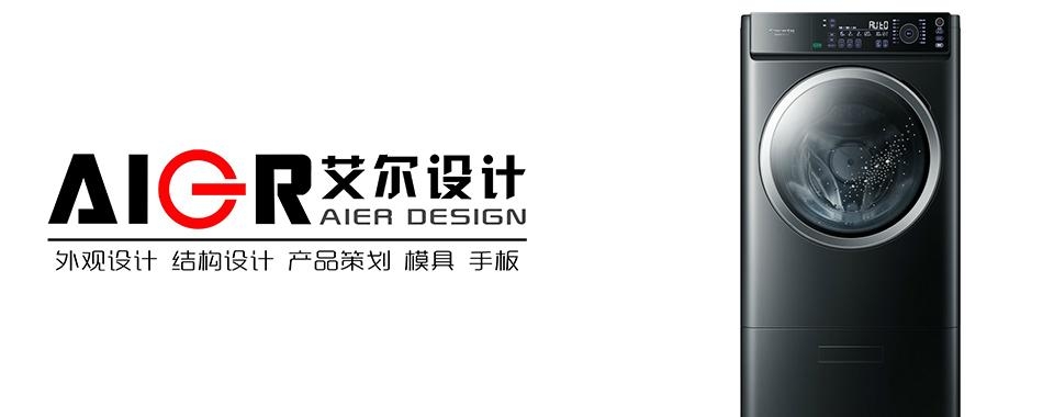 大家电外观结构设计 3