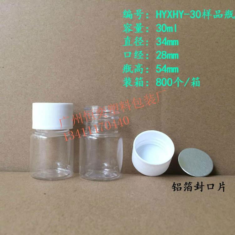 30mlPET样品瓶