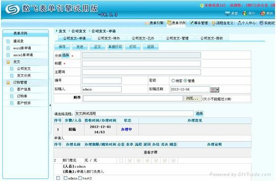 深圳數飛表單自定義系統 2