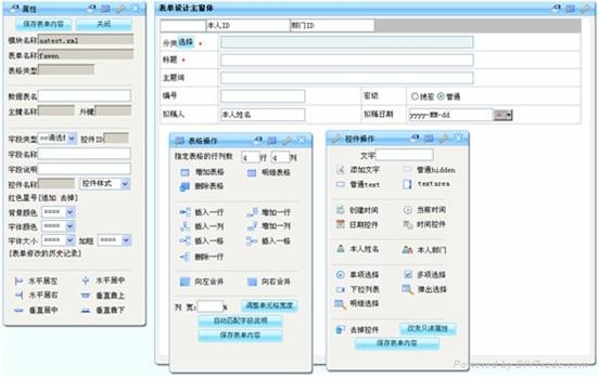 深圳数飞表单自定义系统 4