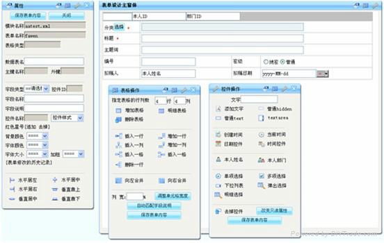 深圳數飛表單自定義系統 4