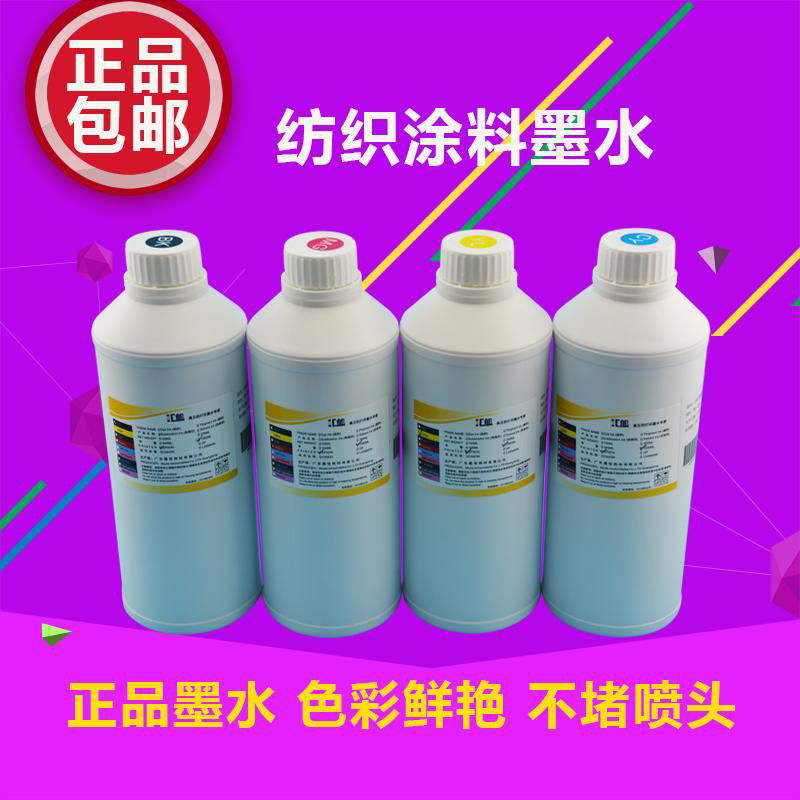 汇能纺织直喷墨水涂料墨水 3