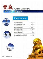 广州市花都区新华丰盛塑胶机电设备工程部