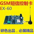 LED顯示屏GSM控制短信控制卡EX—60  1