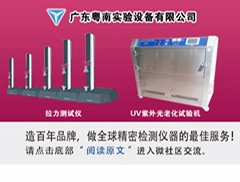 東莞市粵南實驗設備有限公司