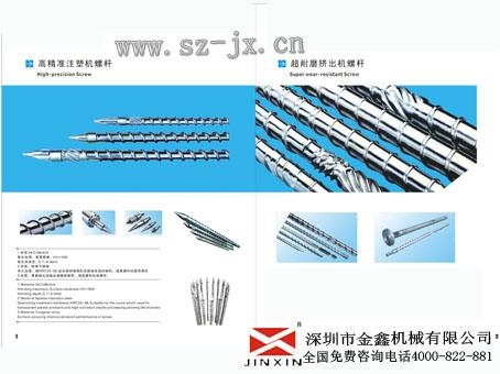 宗伟注塑机双合金螺杆 2