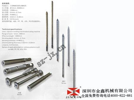 宗伟注塑机双合金螺杆 3