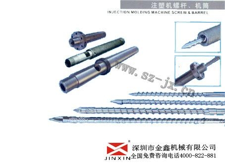 江苏注塑机螺杆炮筒配件认准金鑫 2