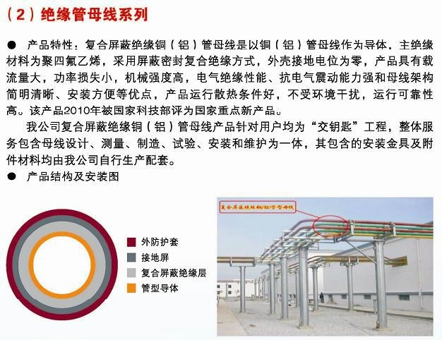 FPTM 屏蔽绝缘铜管母线 3