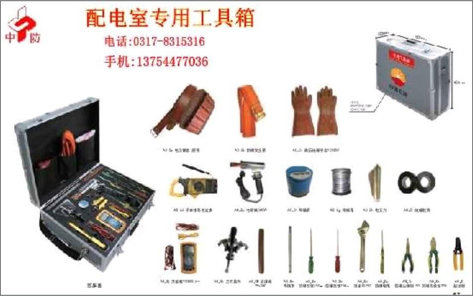 配电室专用工具箱，防爆配电室专用组合工具箱