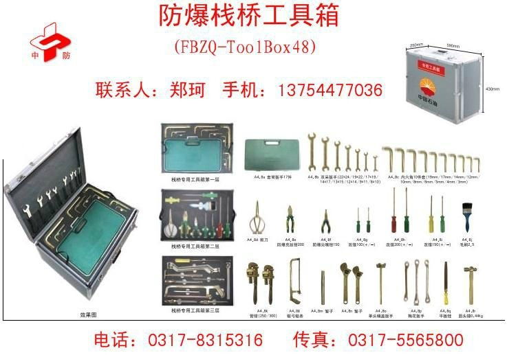 防爆栈桥专用工具箱，栈桥专用工具箱，