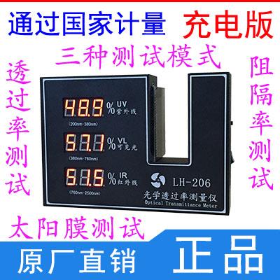 LH-129 紅外光測試儀功率計透光率計 3