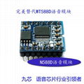 N588D語音IC九芯品牌完美替換WT588D語音模塊 4